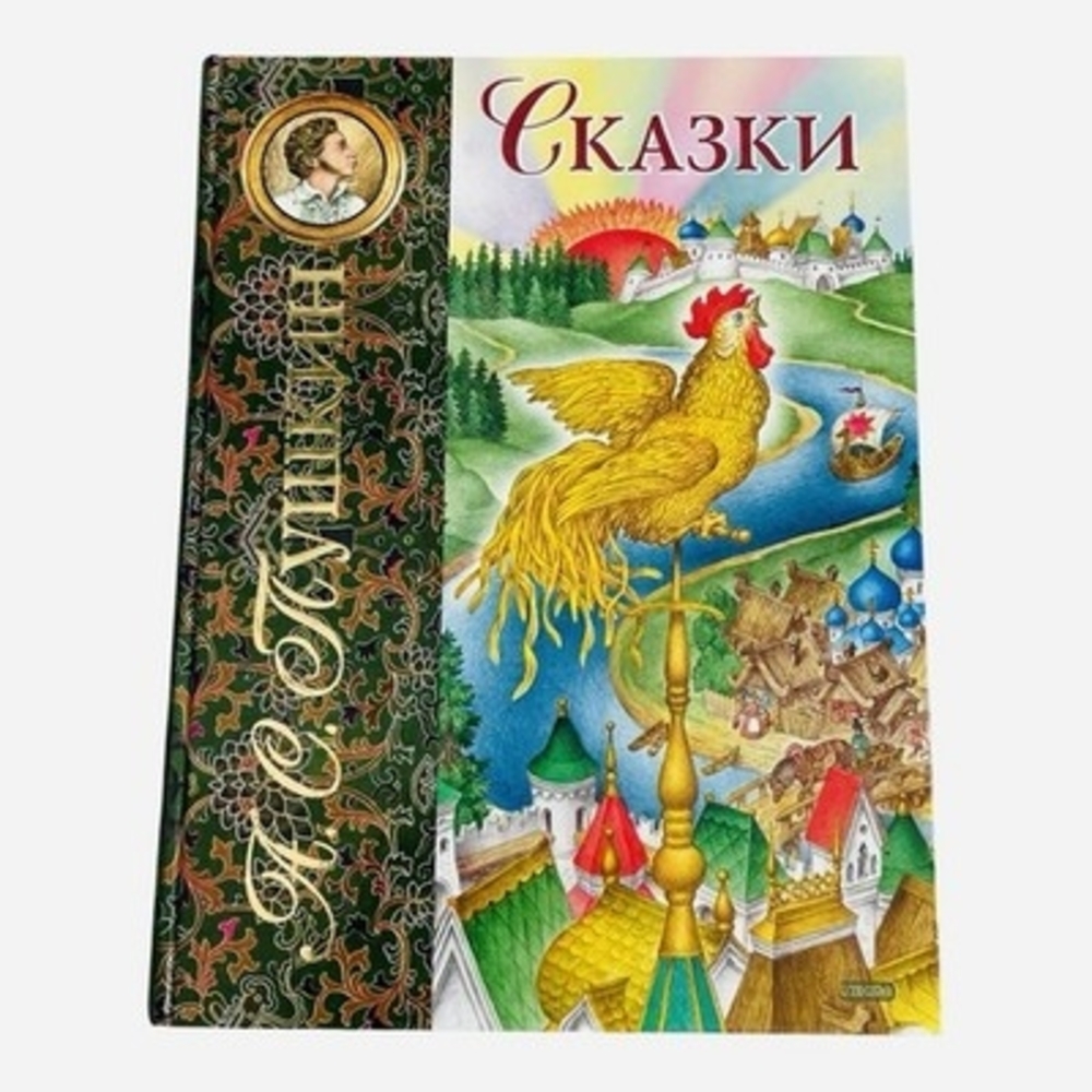 Pushkin Skazki Russian Fairy Tales Illustrated Hardcover Eksmo 2005 Kovalev VG